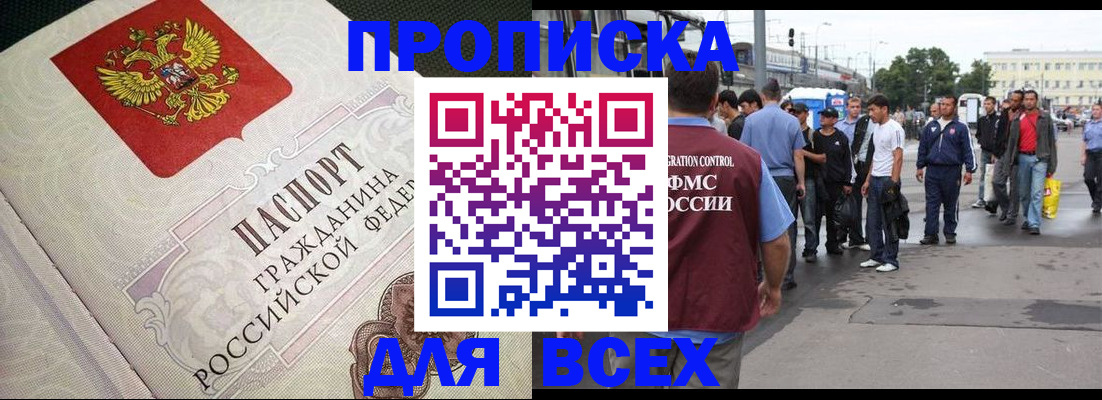 временная регистрация надежно в Цимлянске