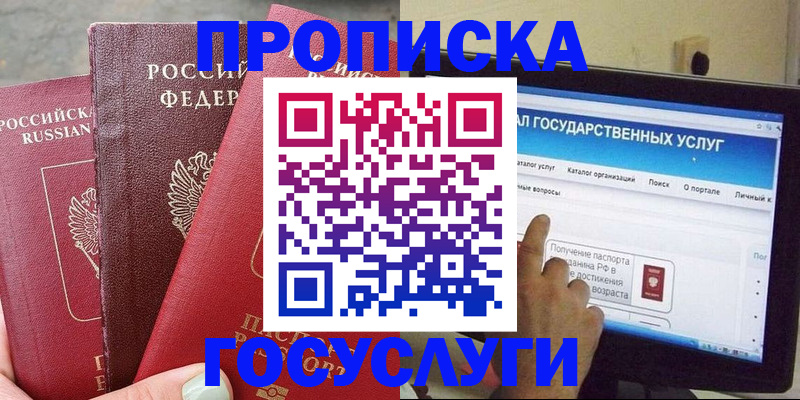 временная регистрация гарантия в Цимлянске